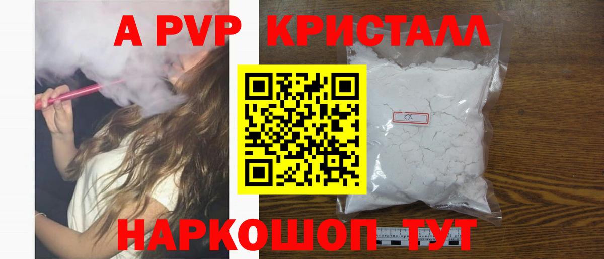 Alfa_PVP Crystall Балтийск