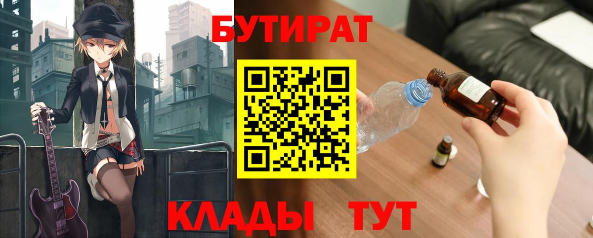 Бутират 99%  Вход с VPN  БУТИРАТ  Балтийск 