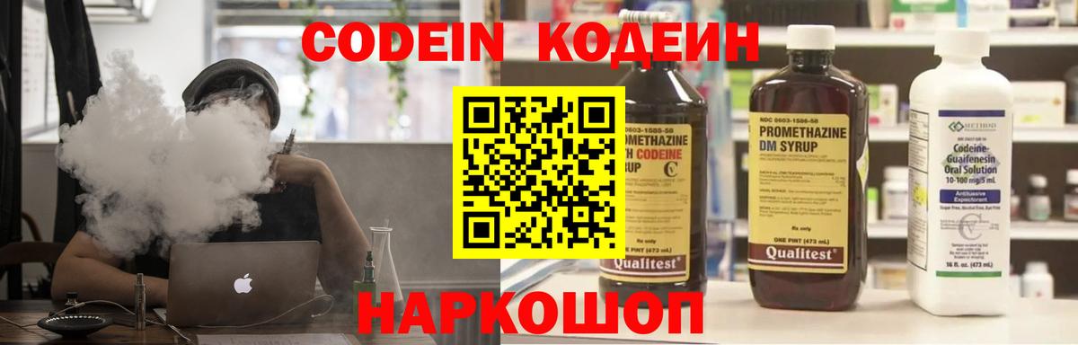 Кодеиновый сироп Lean напиток Lean (лин)  Кодеин Purple Drank  Вход с VPN  Балтийск 