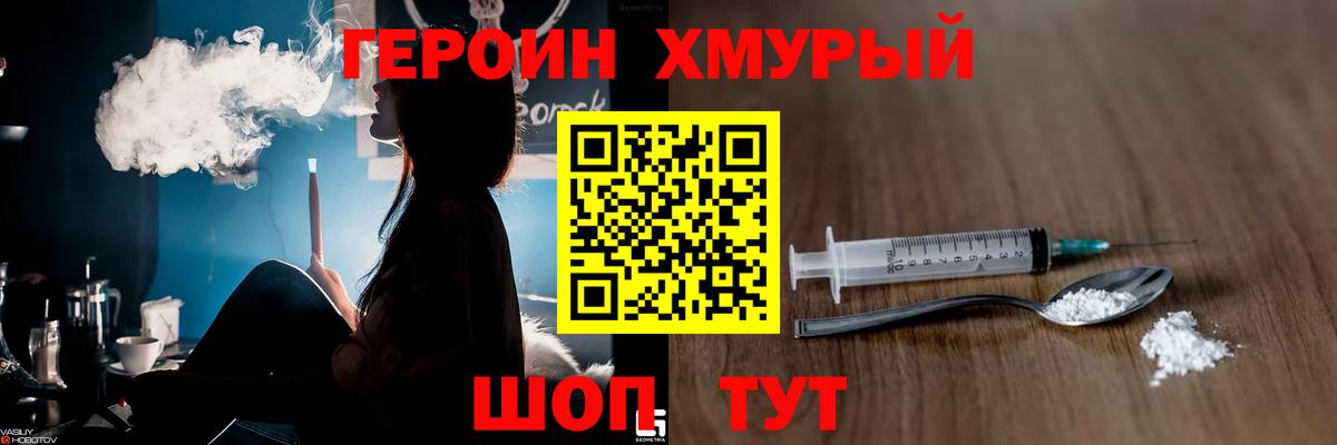 ГЕРОИН гречка Балтийск