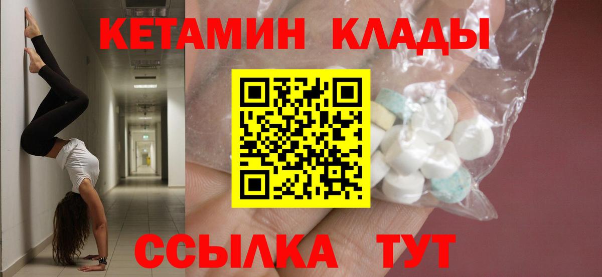 КЕТАМИН ketamine Балтийск