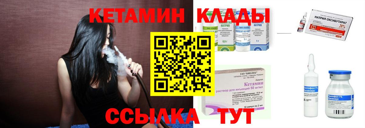 КЕТАМИН VHQ  Кетамин ketamine  Вход с VPN  Балтийск 