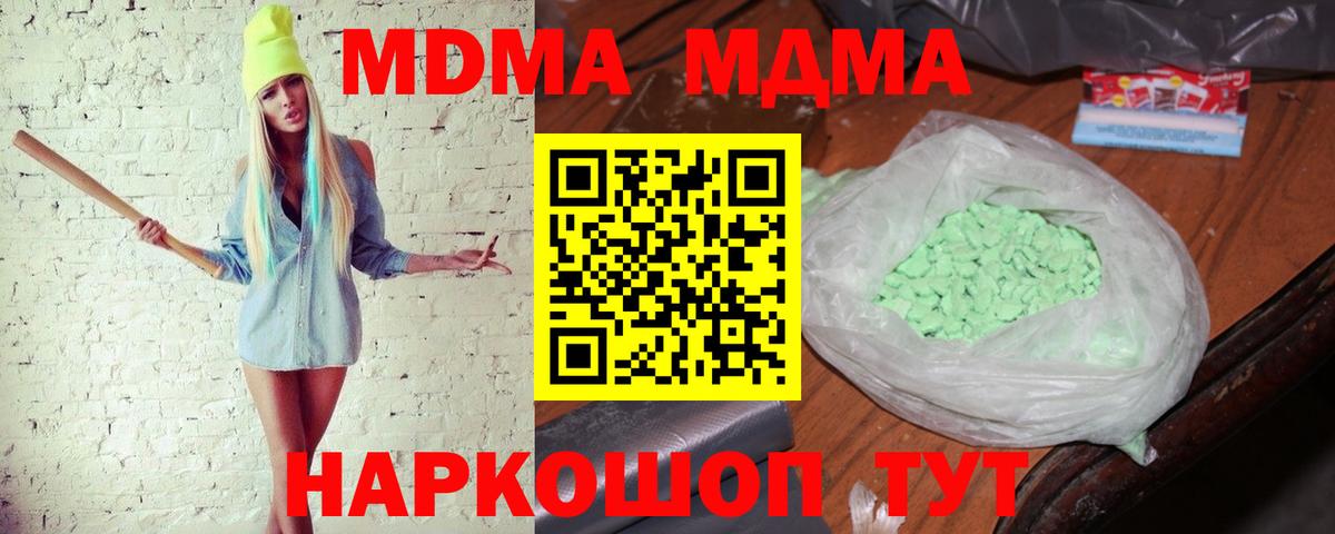 Балтийск  МДМА Molly  MDMA crystal  Вход с VPN 