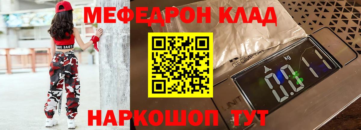 МЕФ кристаллы Балтийск