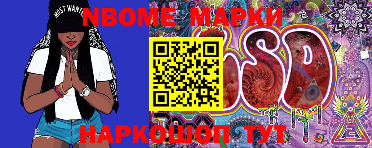 Марки N-bome 1500мкг  Вход с VPN  Марки N-bome  Балтийск  Марки N-bome 1500мкг 